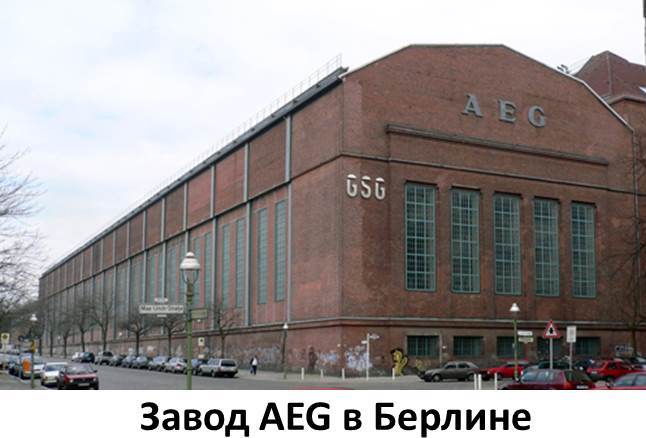 AEG-fabriek