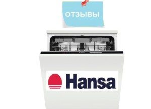 บทวิจารณ์เครื่องล้างจาน Hansa