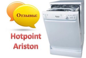 บทวิจารณ์เครื่องล้างจาน Hotpoint Ariston