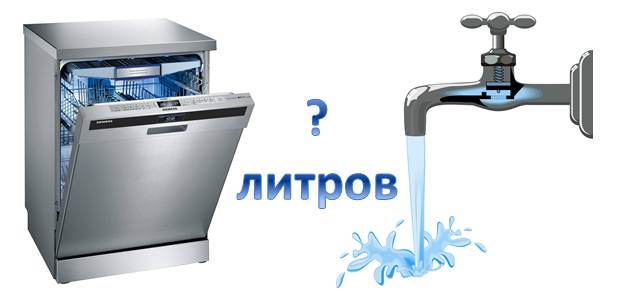 consumul de apă în mașinile de spălat vase