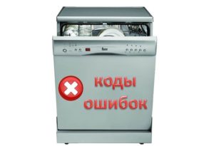 Error codes for different dishwashers