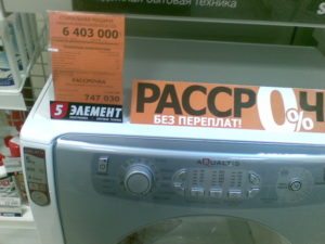How to rent a washing machine in installments