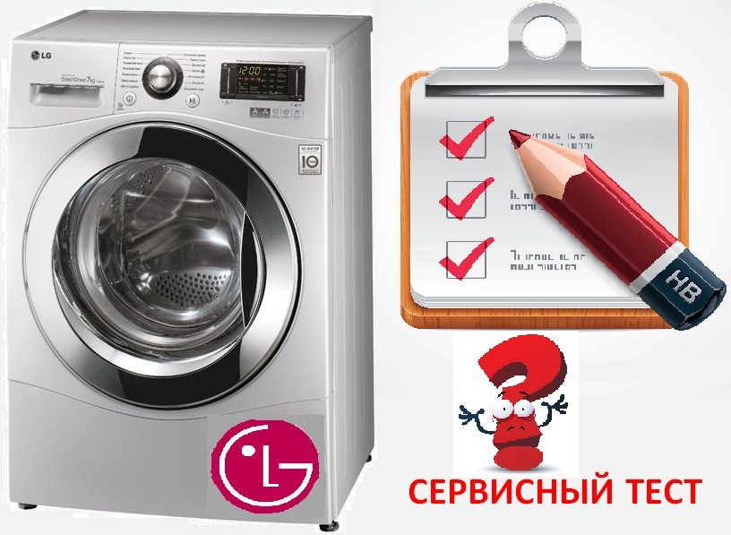 Comment tester la machine à laver LG