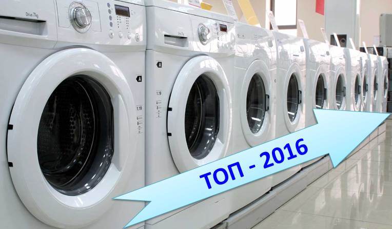 washing machine rating 2016
