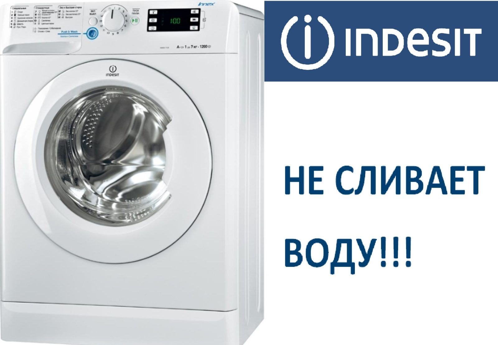 Indesit machine does not drain water