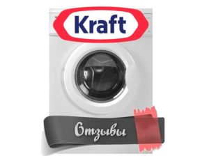 Atsauksmes par Kraft veļas mašīnām