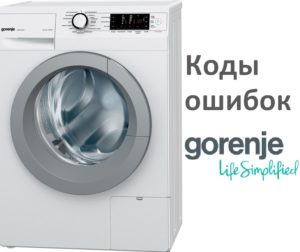Mga error code sa washing machine ng Gorenje