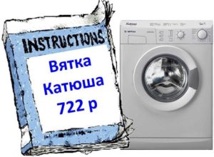 Instructies voor wasmachine Vyatka Katyusha 722r