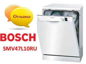 Recenzii despre mașina de spălat vase Bosch SMV47L10RU