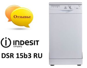 Anmeldelser av oppvaskmaskinen Indesit DSR 15b3 RU