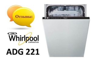 Avis sur le lave-vaisselle Whirlpool ADG 221
