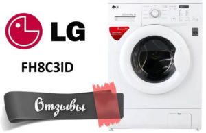 Avis sur les machines à laver LG FH8C3lD
