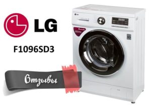 Atsauksmes par veļas mašīnām LG F1096SD3