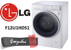 Reviews about the LG F12U1HDS1 washing machine