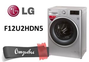 Çamaşır makineleri LG F12U2HDN5 incelemeleri