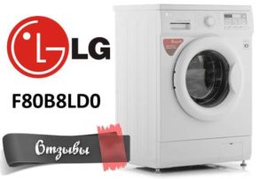Washing Machine LG F80B8LD0 - Customer Reviews