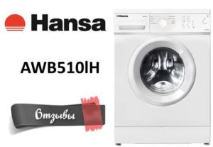 Отзиви за пералня Hansa AWB510lH