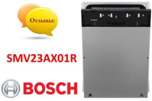 Recenzii despre mașina de spălat vase Bosch SMV23AX01R