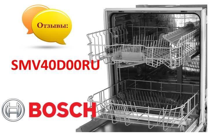 บทวิจารณ์ Bosch SMV40D00RU