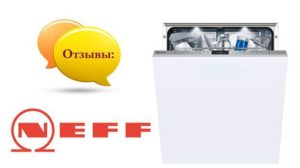 Κριτικές για τα πλυντήρια πιάτων Neff