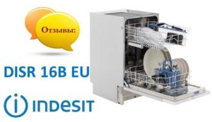 Anmeldelser av oppvaskmaskiner Indesit DISR 16B EU