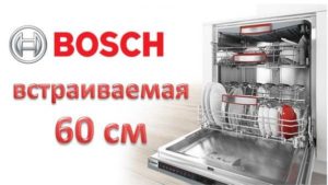 Beépített mosogatógépek áttekintése Bosch 60 cm