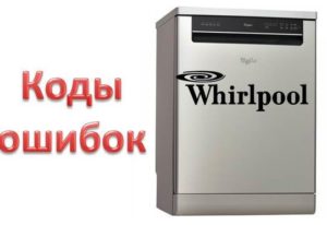 A Whirlpool mosogatógép hibakódjai