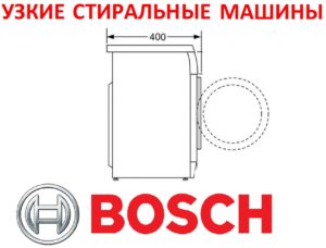 Siauros priekinės Bosch skalbimo mašinos
