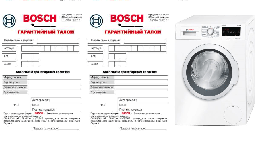 Bosch warranty card