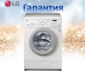 Warranty for LG washing machines