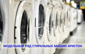 Ariston çamaşır makinesi serisi