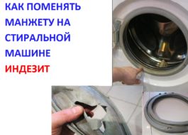 comment remplacer le brassard sur une machine à laver Indesit