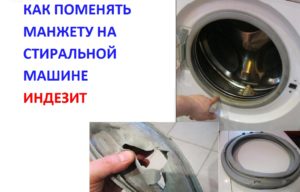 Comment remplacer le brassard sur une machine à laver Indesit