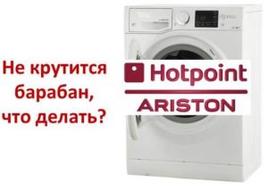 Το πλυντήριο ρούχων Ariston δεν περιστρέφει το τύμπανο