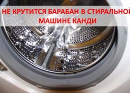 The drum in the Kandy washing machine does not spin