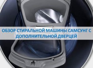 Revisió d'una rentadora Samsung amb una porta addicional