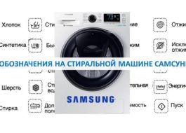 Désignations sur une machine à laver Samsung