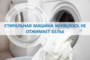 La machine à laver Whirlpool n'essore pas les vêtements