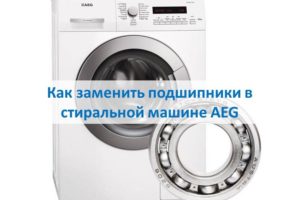 Kaip pakeisti guolius AEG skalbimo mašinoje