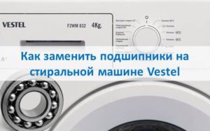 Πώς να αντικαταστήσετε τα ρουλεμάν σε ένα πλυντήριο ρούχων Vestel