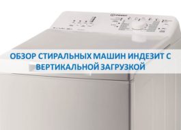 Gjennomgang av Indesit toppladede vaskemaskiner