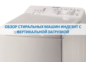 Examen des machines à laver à chargement par le haut Indesit