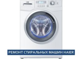 Haier codes d'erreur de machine à laver