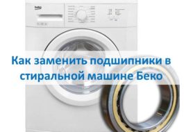 How to replace bearings in a Beko washing machine