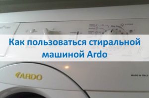 How to use the Ardo washing machine