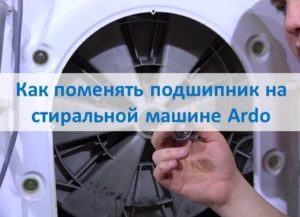 How to change a bearing on an Ardo washing machine