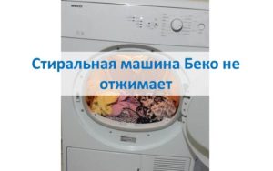 A máquina de lavar Beko não gira