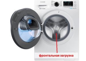 Kas ir veļas mašīna ar priekšējo ielādi