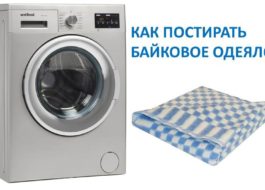 Hoe een flanellen deken in de wasmachine te wassen
