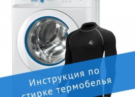 Spălarea lenjeriei termice într-o mașină de spălat